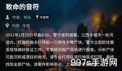致命旋律：犯罪的音符