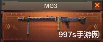 穿越火线：MG3机枪评测与获取指南
