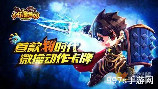 少年魔兽团：深度探索独特游戏机制