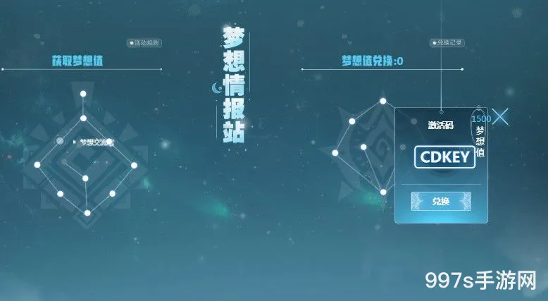 梦想新大陆激活码全集梦想世界新手礼包码兑换