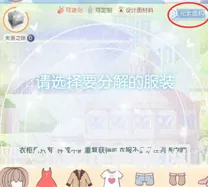 奇迹暖暖：分解与重构指南