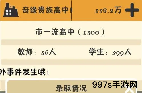 如何跻身顶尖学府：以校之名2升级市重点指南