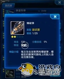 雷霆战机爆破弹性能评测