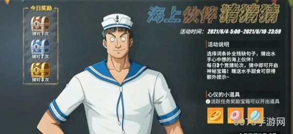 航海王热血航线这位正直的**是什么