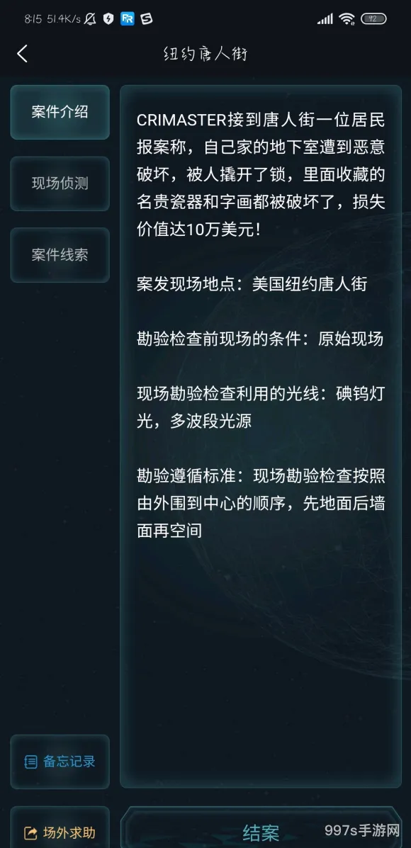 *纽约唐人街*是什么
