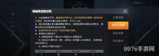 和平精英怎么为战队应援