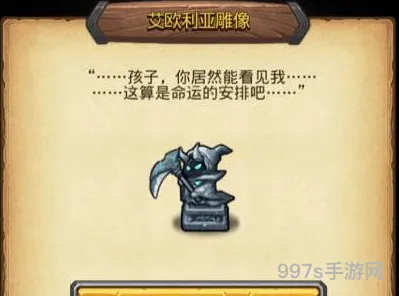 不思议迷宫艾欧利亚雕像各选项奖励攻略