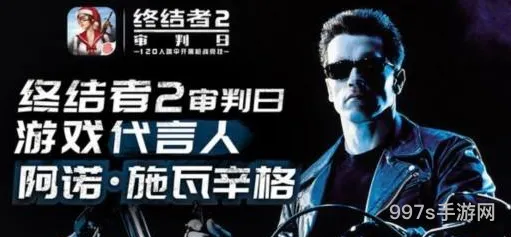 终结者2审判日1月24日更新内容汇总