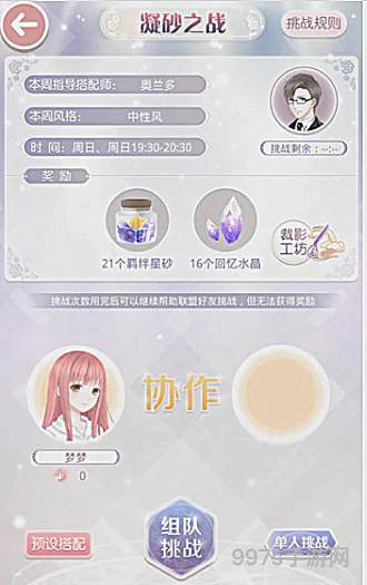 奇迹暖暖搭配战中性风高分搭配