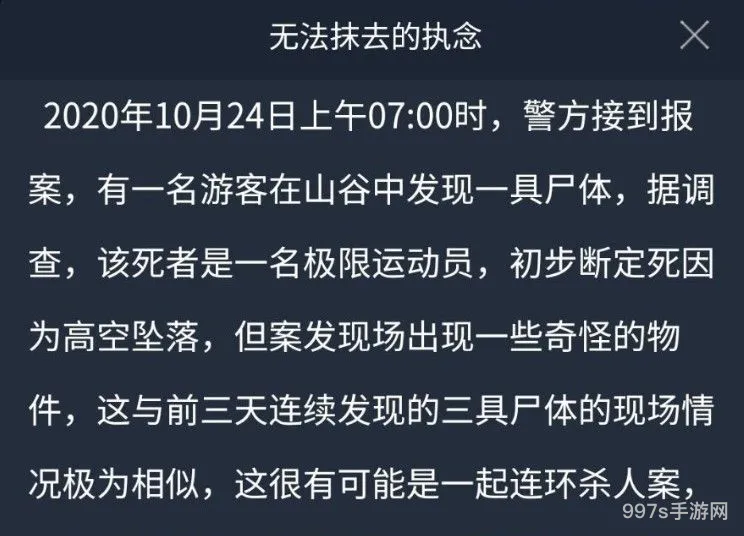 犯罪*无法抹去的执念*是什么