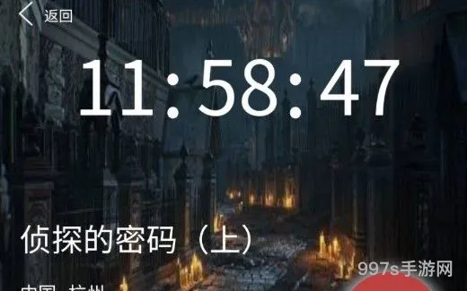 犯罪*侦探的密码*是什么