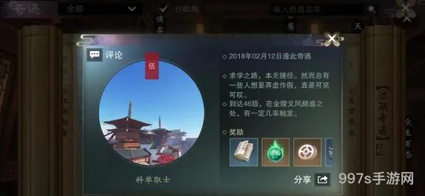 楚留香手游低级奇遇攻略大全