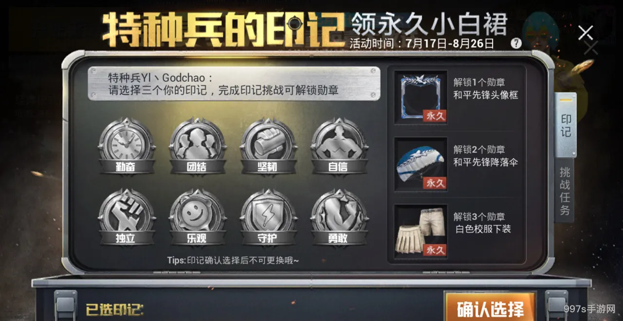和平精英特种兵的印记怎么获得