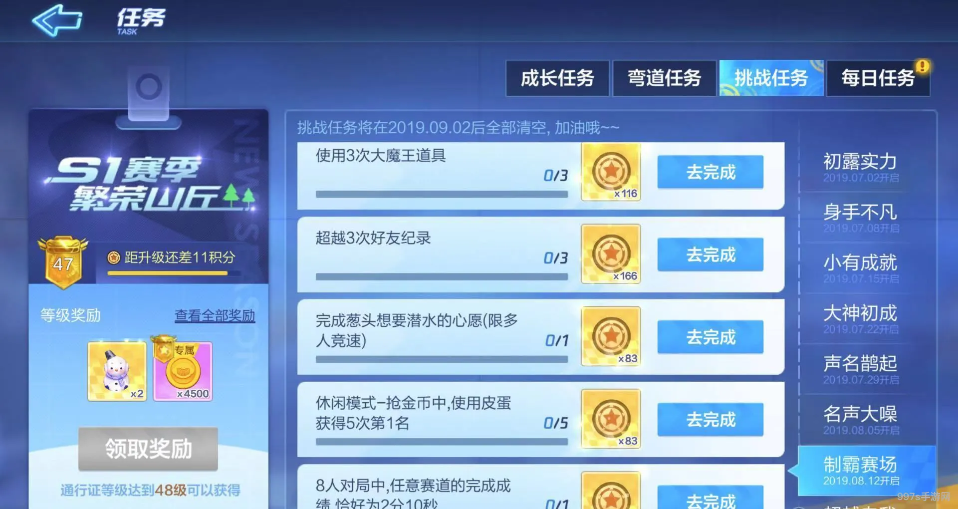 跑跑卡丁车手游使用3次大魔王道具任务怎么做