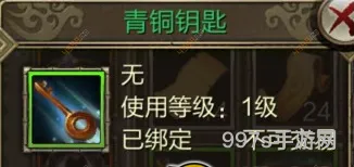 天龙八部3D宝箱钥匙的获取途径在这里