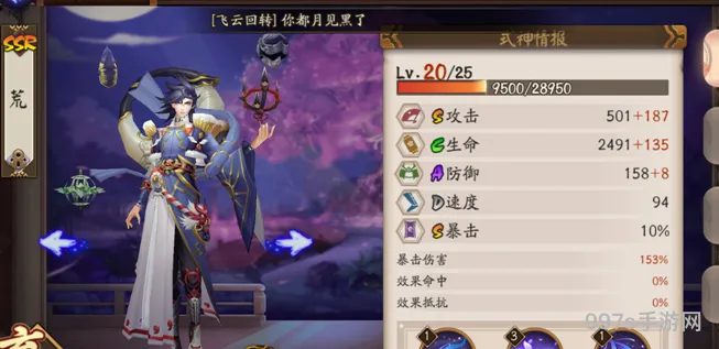 阴阳师手游SSR式神荒技能属性详解