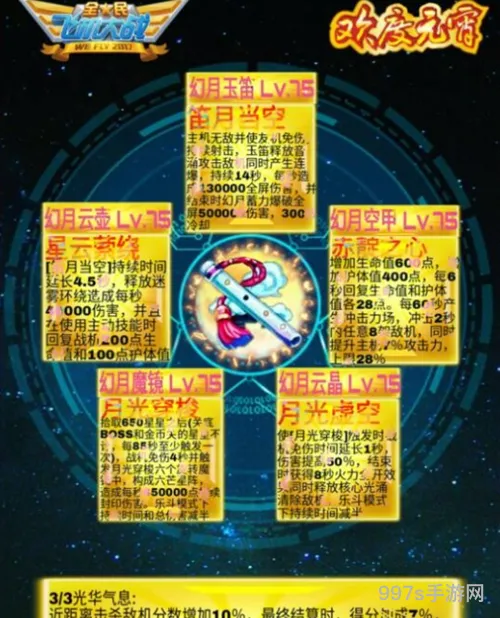 全民飞机大战幻月套装入手价值分析