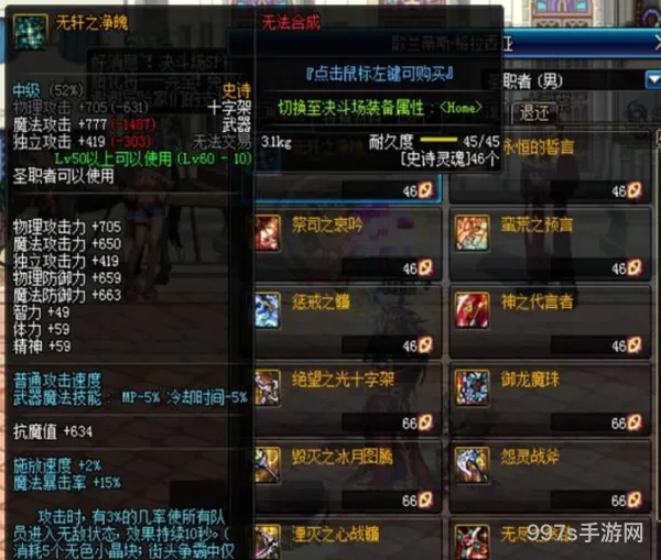 dnf60级史诗辅助装备(dnf60版本装备资料库)