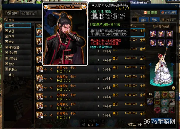 110红眼各部位完美附魔(头肩附魔什么宝珠好)