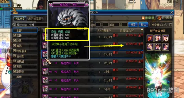 33全属强附魔宝珠(武器所有属强加15的宝珠)