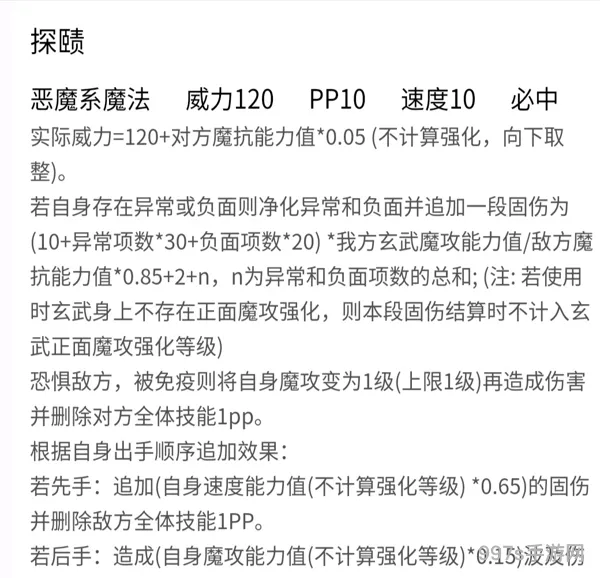洛克王国逆天玄武技能表(逆天玄武技能搭配)