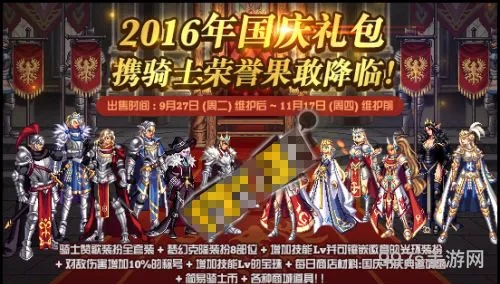 dnf国庆礼包2023(国庆套2023)