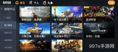 云游戏免费版无限时间免排队(每天免费体验6小时的云游戏)