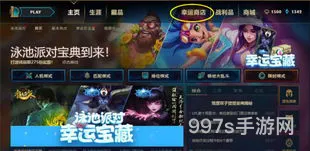 lol幸运商店活动(英雄联盟幸运商店链接)