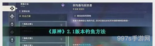 原神解锁钓鱼的任务(原神钓鱼功能解锁方法)