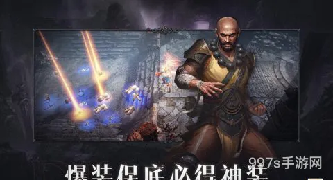 暗黑破坏神手游官方版(游戏暗黑2单机免费版)