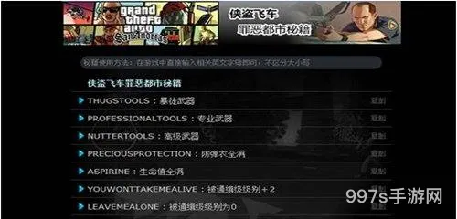 侠盗飞车永久无敌秘籍(侠盗飞车秘籍大全代码)