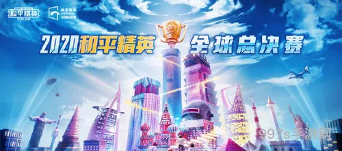 和平精英全球总决赛2023赛程