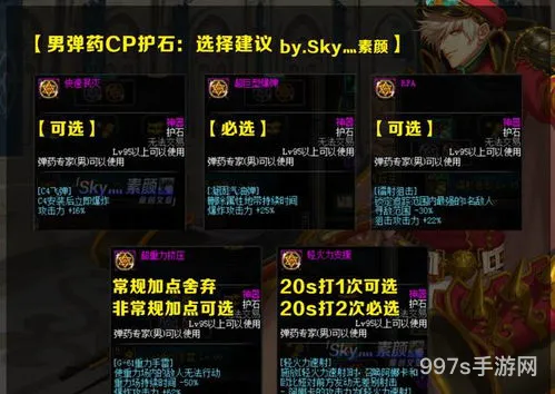 男散打护石符文完美毕业2023(男散打毕业护石搭配攻略)