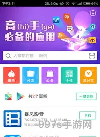 pp助手app安装(PP助手iOS专业版)