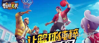 街头篮球网页兑换中心(街头篮球网页道具仓库登录)