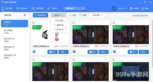 电脑可用的ios模拟器(免费ios云手机)