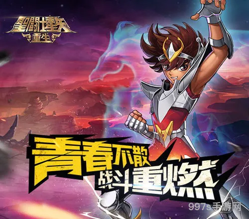 圣斗士星矢重生无限钻石版(圣斗士星矢重生礼包兑换码)