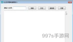 跳过权限查看对方空间手机版(qq空间破解软件手机版)