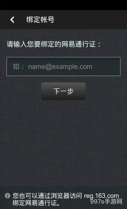 怎么解除别人绑定我的将军令(网易将军令解绑账号)
