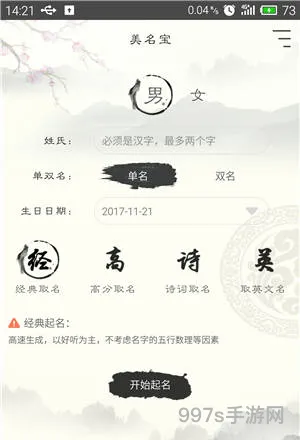 中国周易取名网免费(免费取名大全)