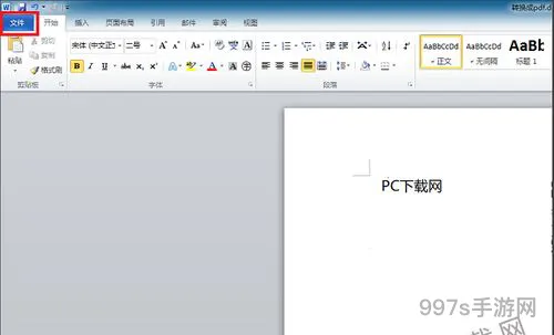 免费word办公软件(word2010免费版)
