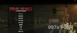 孤岛惊魂5手机版(猎杀潜航5手机中文版)