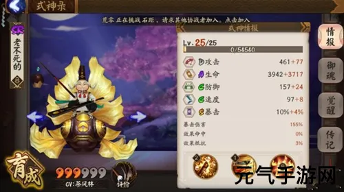 阴阳师：永恒之力的终极组合