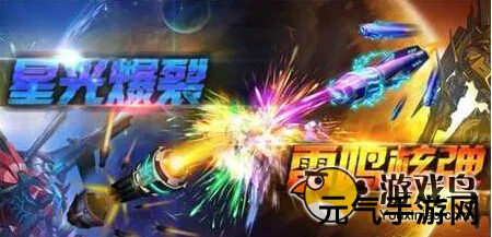 雷霆战机战神副武器性能解析