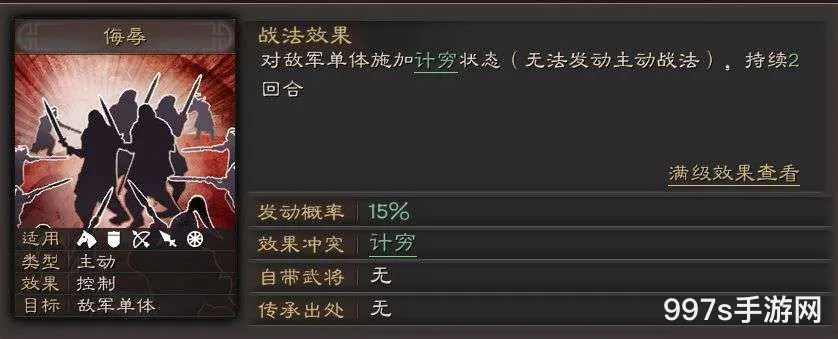 三国志战略版：智谋无双的计策解析