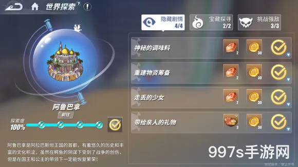 航海王热血航线：阿鲁巴拿探险指南