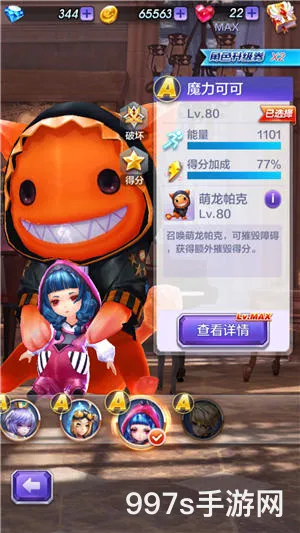 天天酷跑3D：魔力可可最佳搭配指南