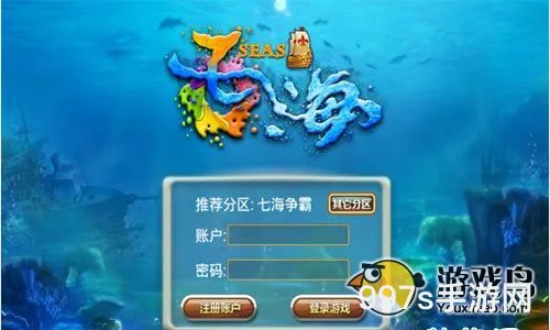 七海争霸新手入门图文指南