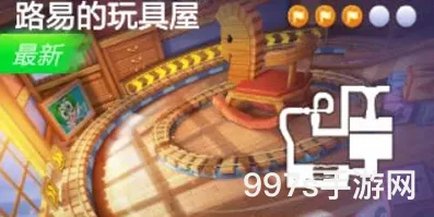 跑跑卡丁车手游：探秘路易玩具屋的宝藏之旅