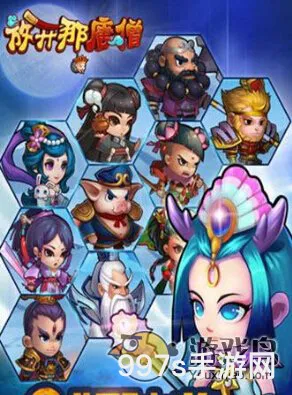 释放唐僧：游戏中的传奇将领